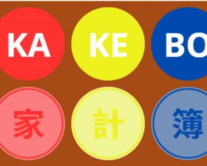 Método "Kakebo" para ahorrar a la japonesa